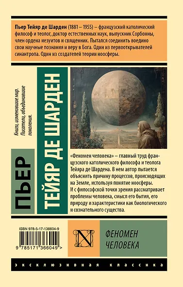 Феномен человека - фото 2