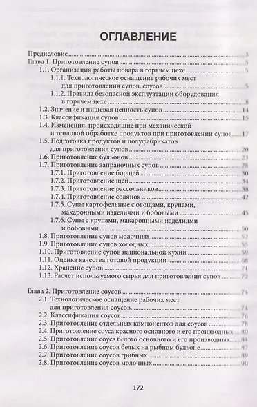 Приготовление супов и соусов (ПМ.03): учебное пособие - фото 3