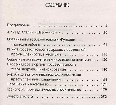 Сталин и Государственная безопасность - фото 3