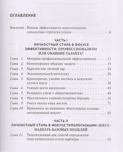 Эффективный переговорщик: личностный стиль, стратегии, технологии - фото 2