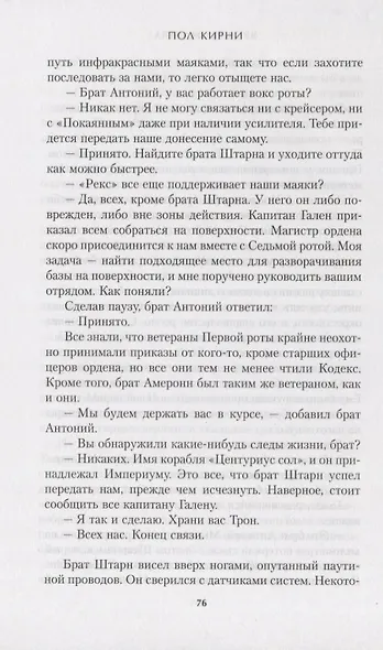 Ярость Калгара - фото 4