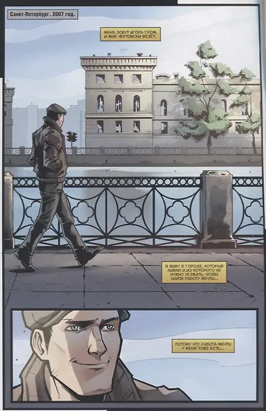 Майор Гром. Как на войне. Часть 1 - фото 2