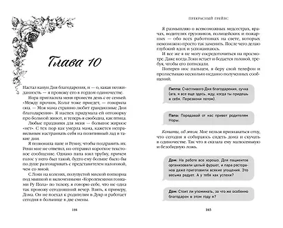 Прекрасный Грейвс - фото 11