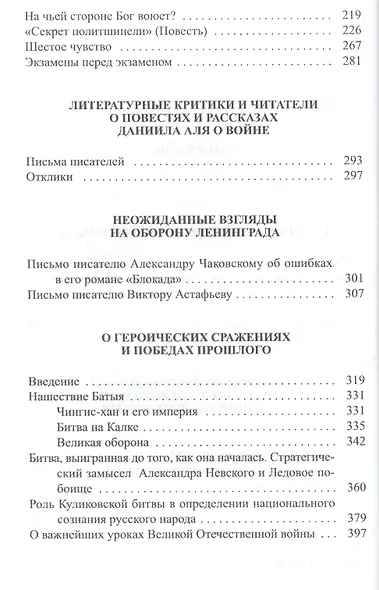 За нами был наш гордый город. Подвигу Ленинграда - правдивую и достойную оценку. - фото 3