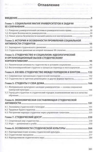 Студенческий корпоративизм: испытания на прочность. Монография - фото 2