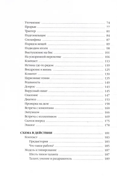 Шесть гениев команды. Как способности каждого усиливают общий результат - фото 6
