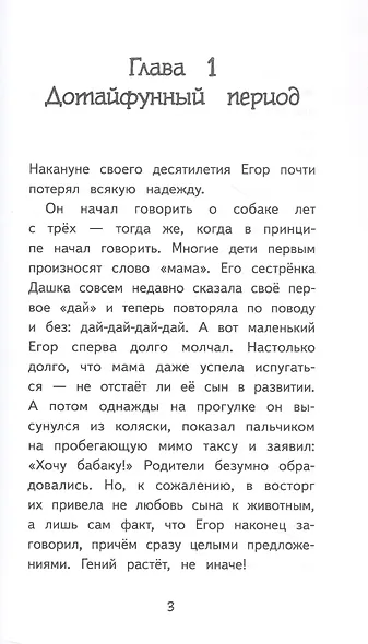 Мой пёс Тайфун - фото 10