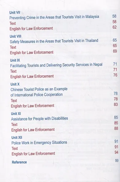 Tourist Police. Russian and Foreign Experience. Учебное пособие (+CD) - фото 3