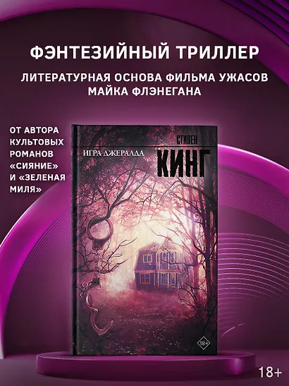 Игра Джералда: роман - фото 3