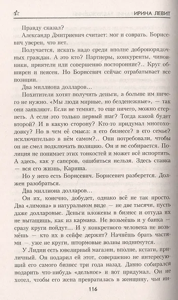 Полное собрание заблуждений - фото 4