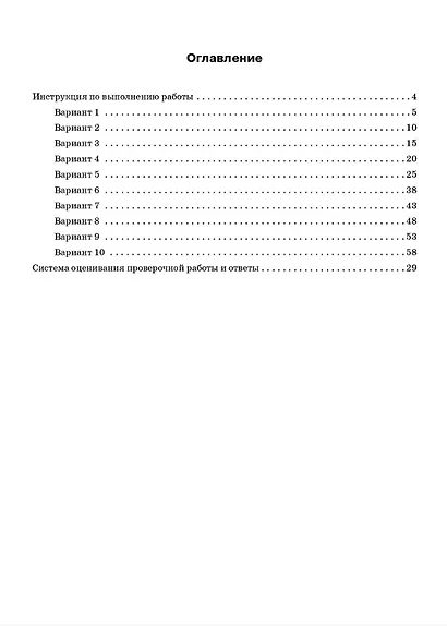 ВПР. Математика. 4 класс. 10 тренировочных вариантов. Учебное пособие. Новый ФГОС - фото 2