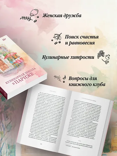 Кулинарная школа в Париже - фото 4