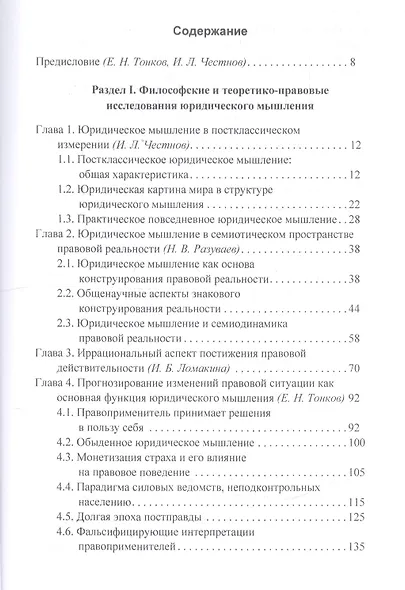 Юридическое мышление: классическая и постклассическая парадигмы: коллективная монография - фото 2