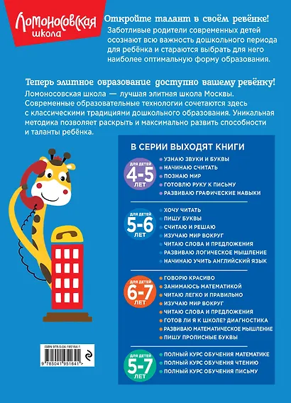 Начинаю учить английский язык: для детей 5-6 лет - фото 2