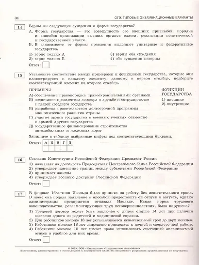 ОГЭ-2025. Обществознание. Типовые экзаменационные варианты. 10 вариантов - фото 3