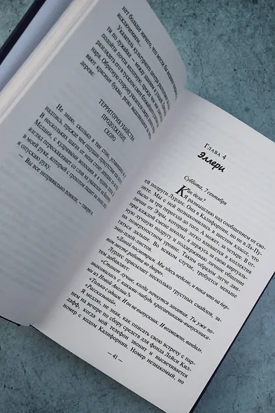 Двое могут хранить секрет - фото 6