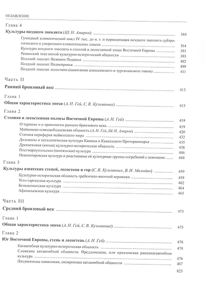 История России. В 20 томах. Том 1. Древние культуры на территории современной России (до середины 1 тыс. н.э.). Книга 1. Каменный век и эпоха раннего металла - фото 8