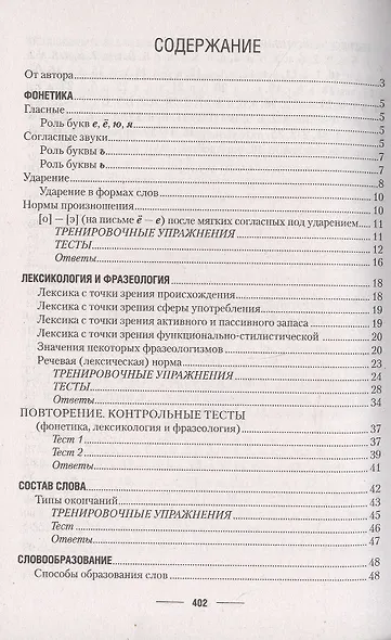 Русский язык. ЦЭ. ЦТ: Теория. Примеры. Тесты - фото 2