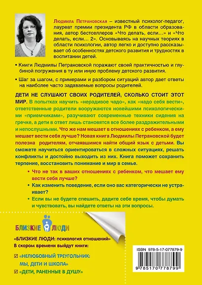 Если с ребёнком трудно - фото 2