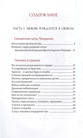 Любовь рождается в свободе - фото 3