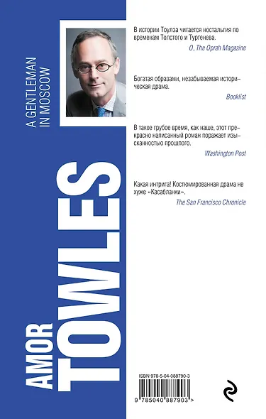 Джентльмен в Москве - фото 2