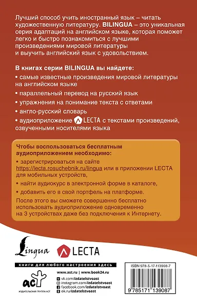 Путешествие к центру Земли = A Journey to the Centre of the Earth + аудиоприложение LECTA - фото 2