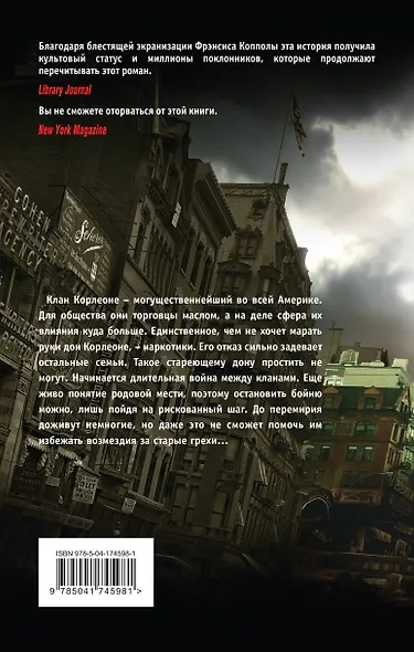 Крестный отец - фото 2