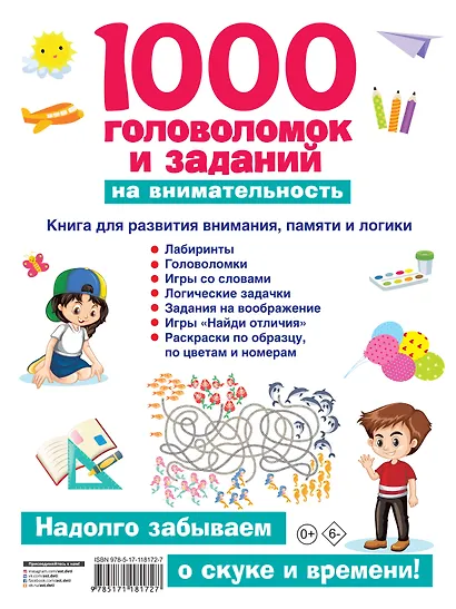1000 головоломок и заданий на внимательность - фото 2