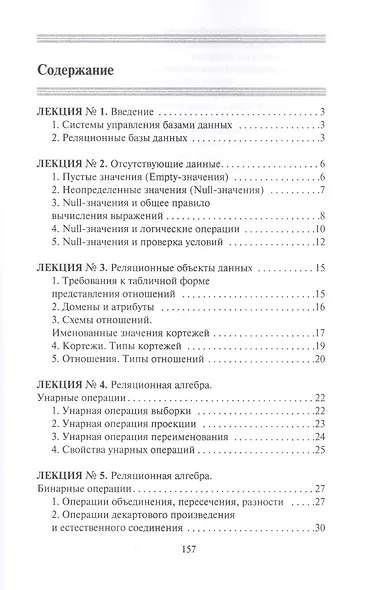 Базы данных. Конспект лекций - фото 2