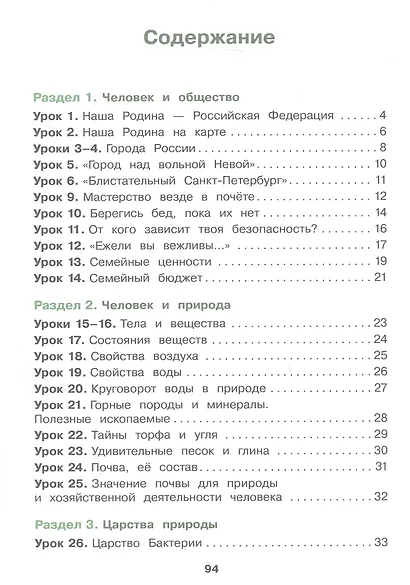 Окружающий мир. 3 класс. Рабочая тетрадь. Учебное пособие. ФГОС 2021 - фото 2