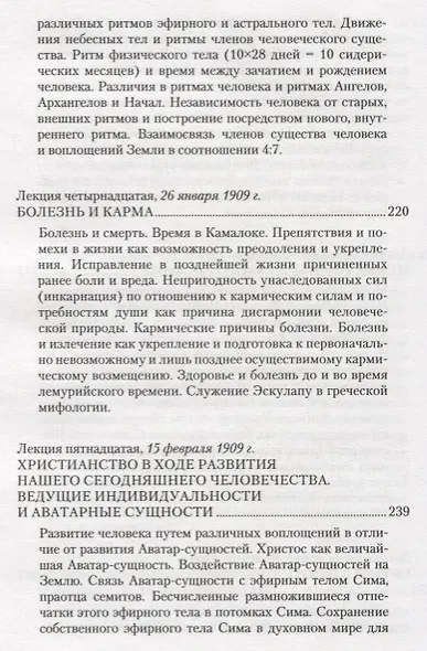 Духовнонаучная антропология - фото 8