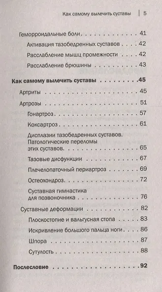 Доктор Евгений Божьев советует. Как самому вылечить суставы - фото 5