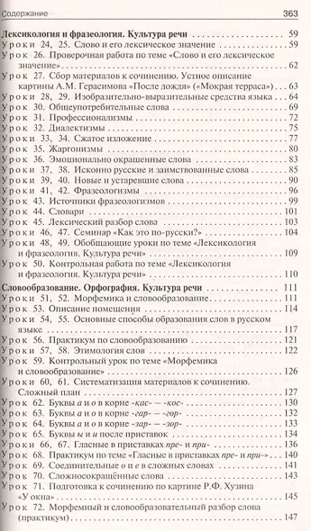 Поурочные разработки по русскому языку к УМК М.Т. Баранова, Т.А. Ладыженской и др. 6 класс - фото 3