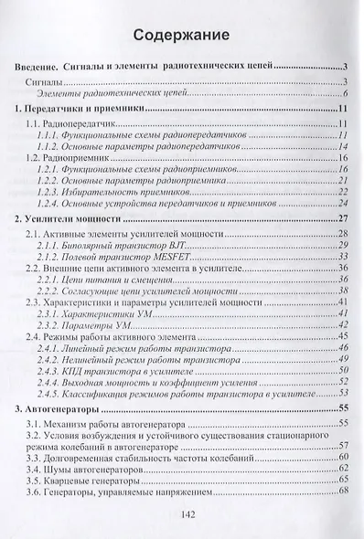 Аналоговые устройства приемопередатчиков - фото 2