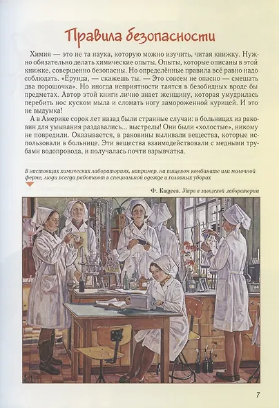 Занимательная химия - фото 5