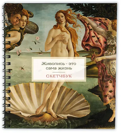 Скетчбук 197*197 48л "Венера" тв.обложка - фото 2