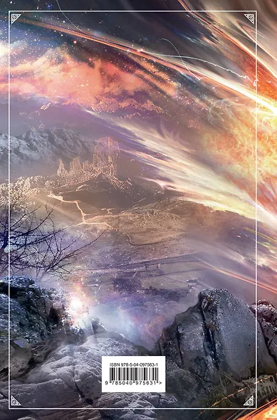 Гибель Богов-2. Хедин, враг мой - фото 2