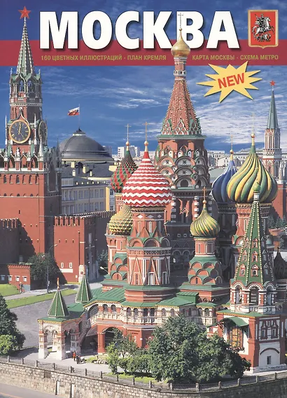 Альбом Москва (мягк) (рус.яз.) (Медный всадник) - фото 2