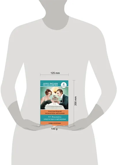 Прекрасные и обреченные. Уровень 4 - фото 3