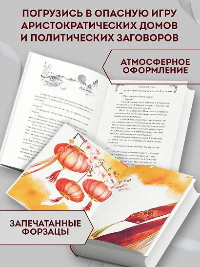 Ядовитый цветок семьи Цзян (#2) - фото 6