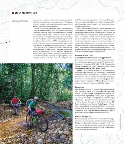 Атлас приключений. Незабываемые ощущения, которые стоит пережить хотя бы раз - фото 7