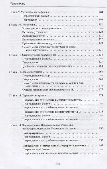Судебная медицина. Учебник для медицинских вузов - фото 3