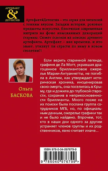 Проклятое ожерелье Марии-Антуанетты - фото 2