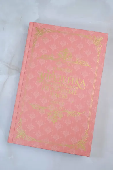 Злодейка, перевернувшая песочные часы. Книга 2 (Злодейка переворачивает песочные часы). Новелла - фото 7