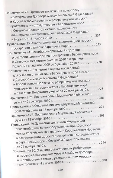 Россия теряет Арктику? - фото 5