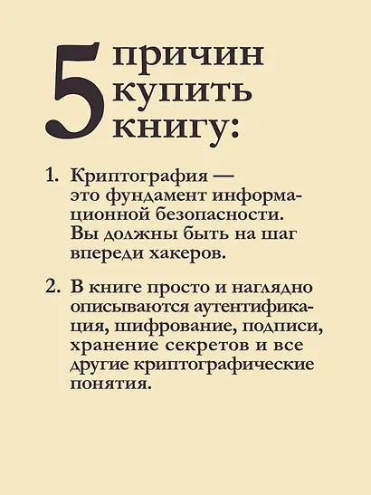 Реальная криптография - фото 5