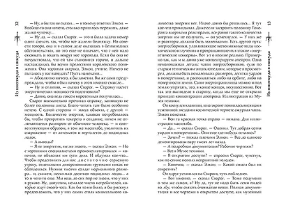 Сварог. Из ниоткуда в никуда - фото 8