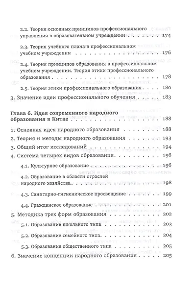Педагогическая мысль Китая в новое и новейшее время - фото 7