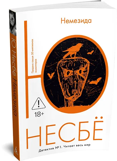 Немезида - фото 3