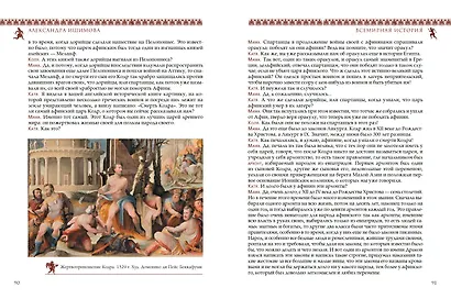 Всемирная история для детей. Древняя Греция - фото 12